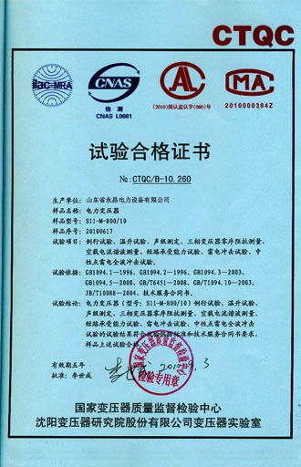 汉中电力变压器检测证书